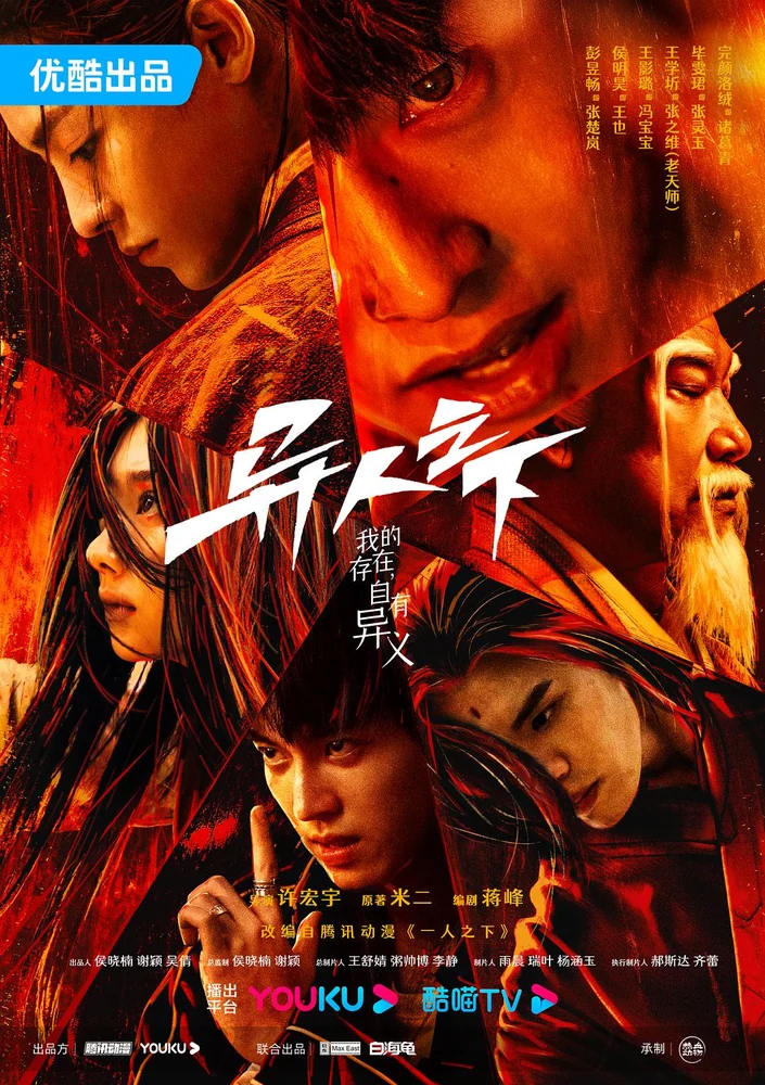 异人之下 封面