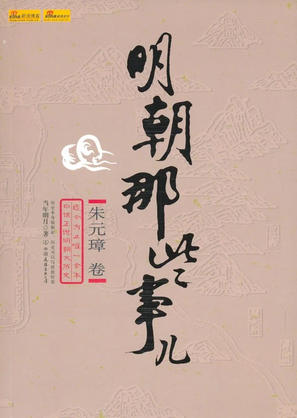 明朝那些事儿 封面