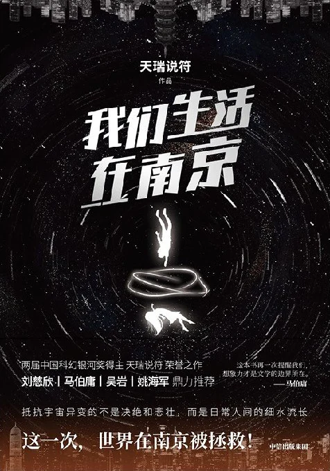 我们生活在南京 封面
