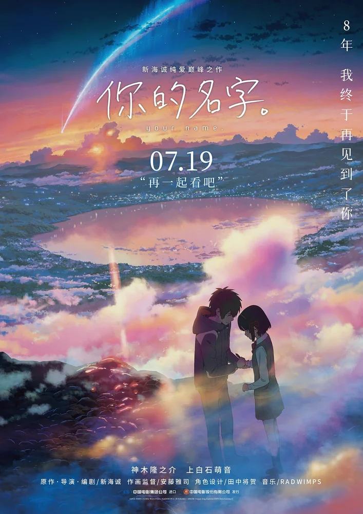 你的名字 封面
