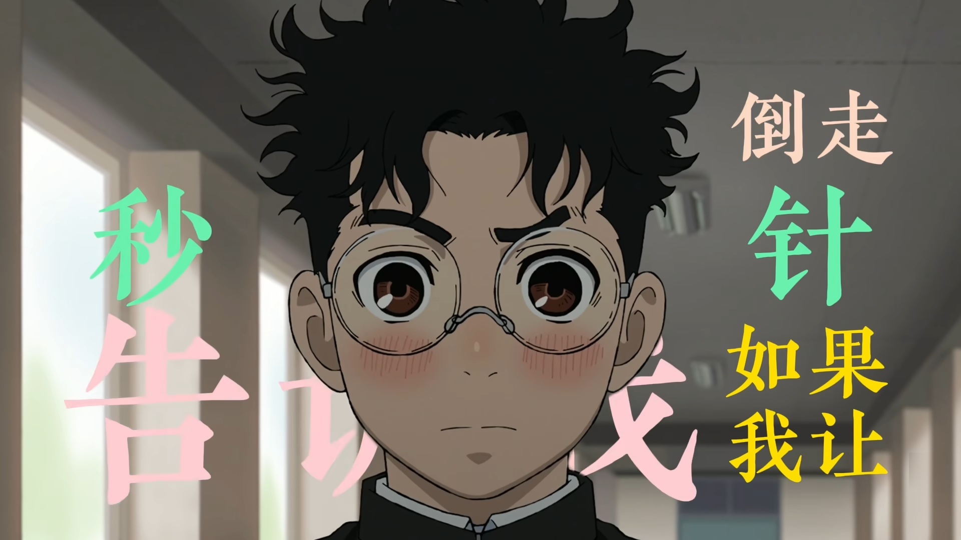 男生戴着圆框眼镜望向前方